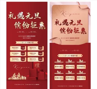 地产元旦红色钜惠六重礼海报图片