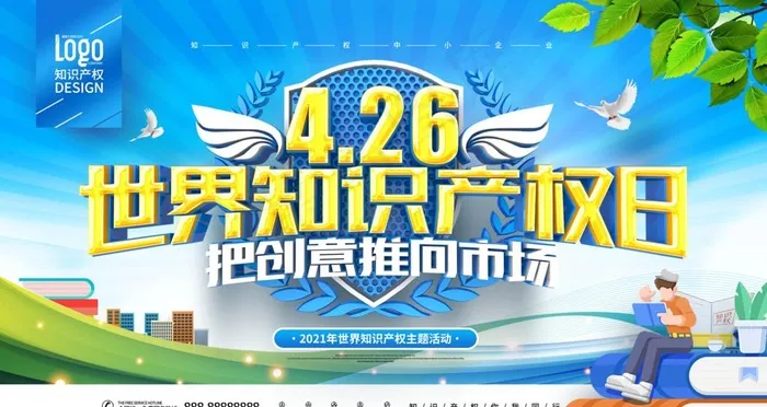 世界知识产权日图片psd模版下载