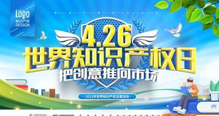 世界知识产权日图片