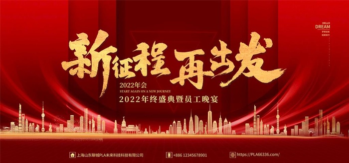 年会背景图片