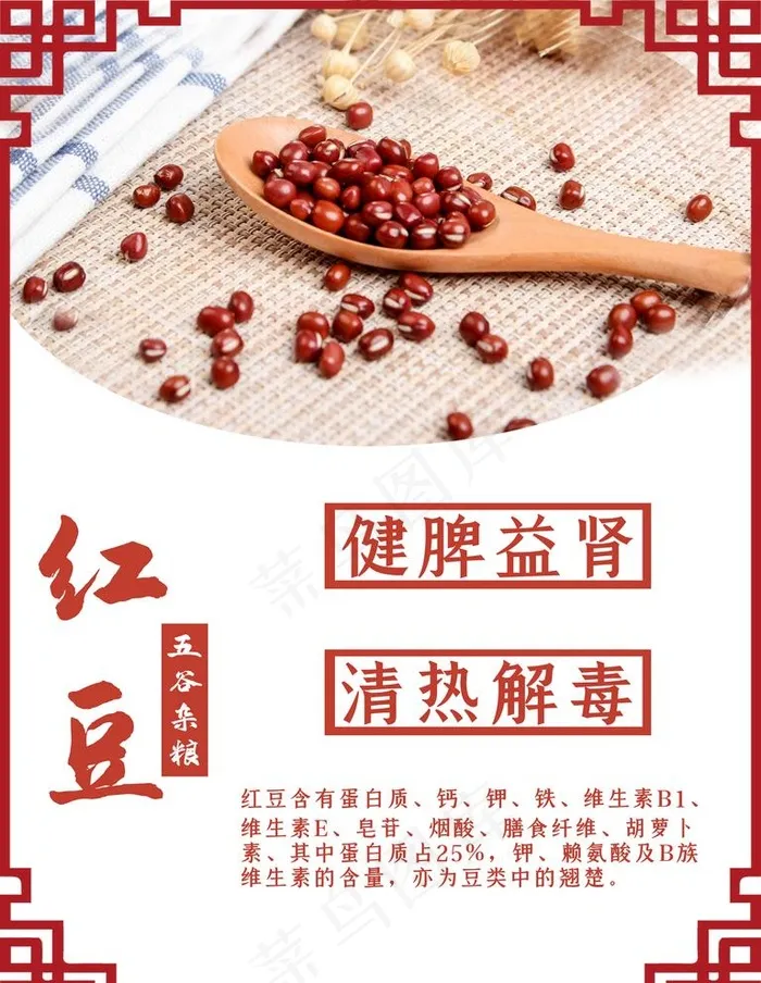 红豆图片psd模版下载