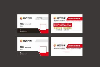 销巴汽车名片图片