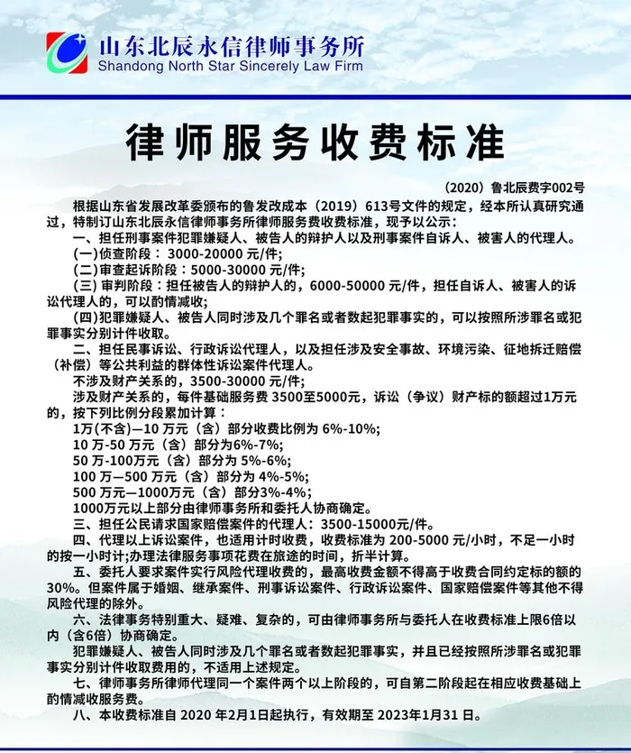 律师服务收费图片(2559x3150)