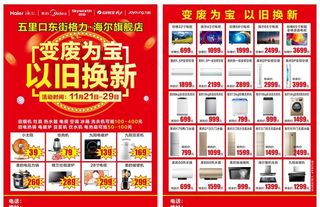 以旧换新单页图片