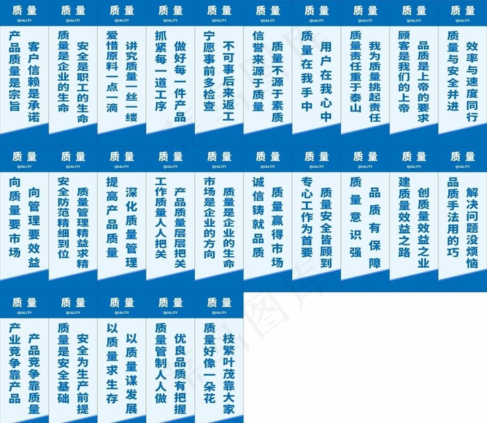 质量标语图片cdr矢量模版下载