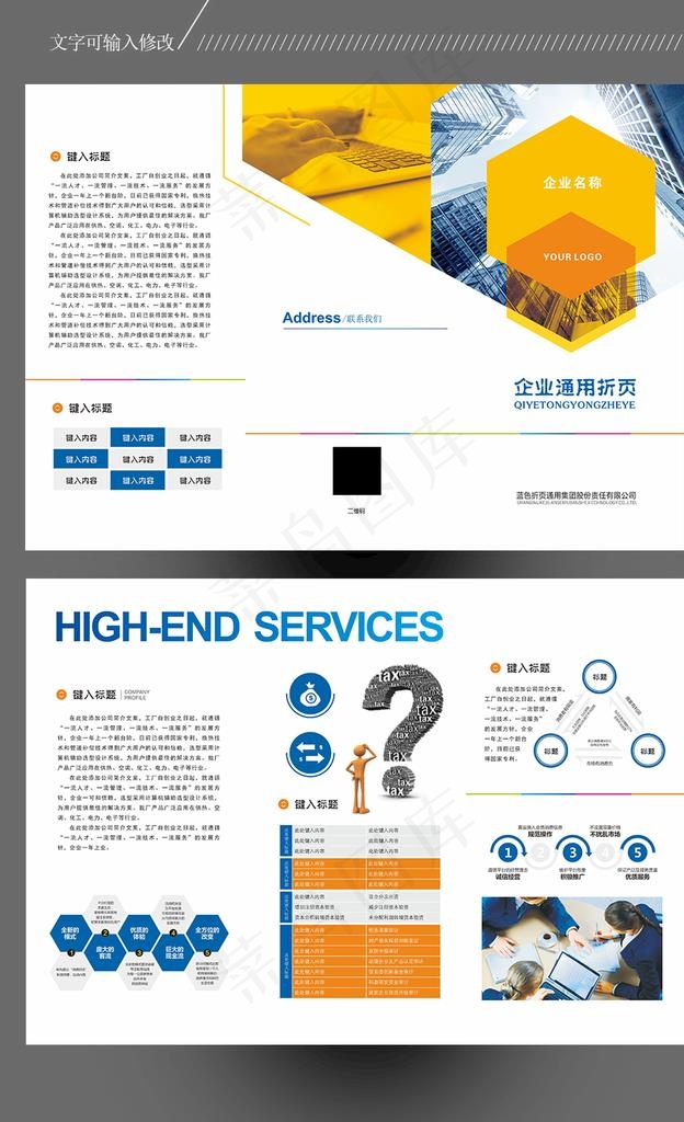 企业三折页图片cdr矢量模版下载