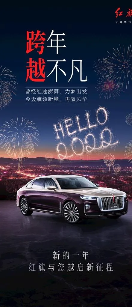 跨年海报图片(1501x3249)psd模版下载