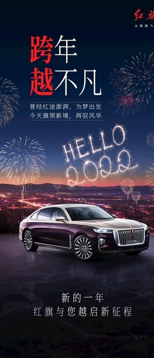 跨年海报图片 跨年海报图片