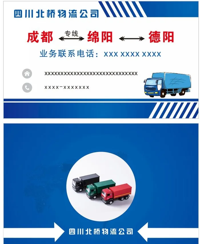 物流名片蓝色图片cdr矢量模版下载