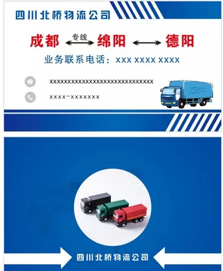 物流名片蓝色图片