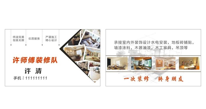 装修队名片图片cdr矢量模版下载