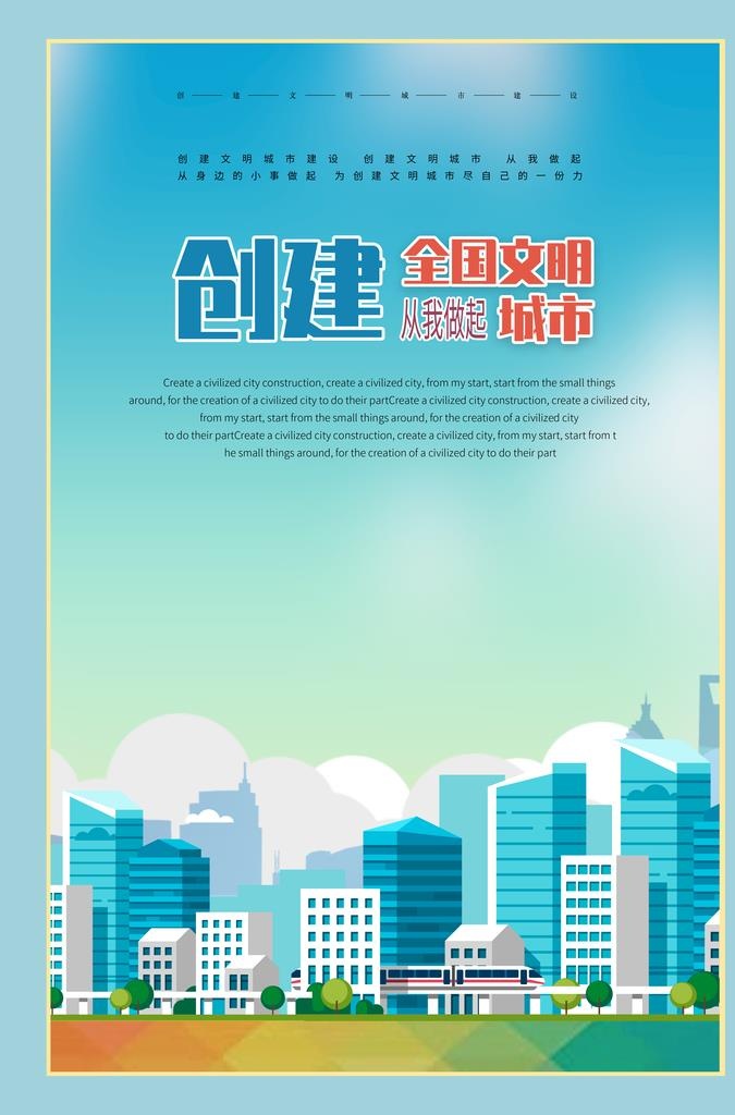 文明城市图片(3425x4961)psd模版下载