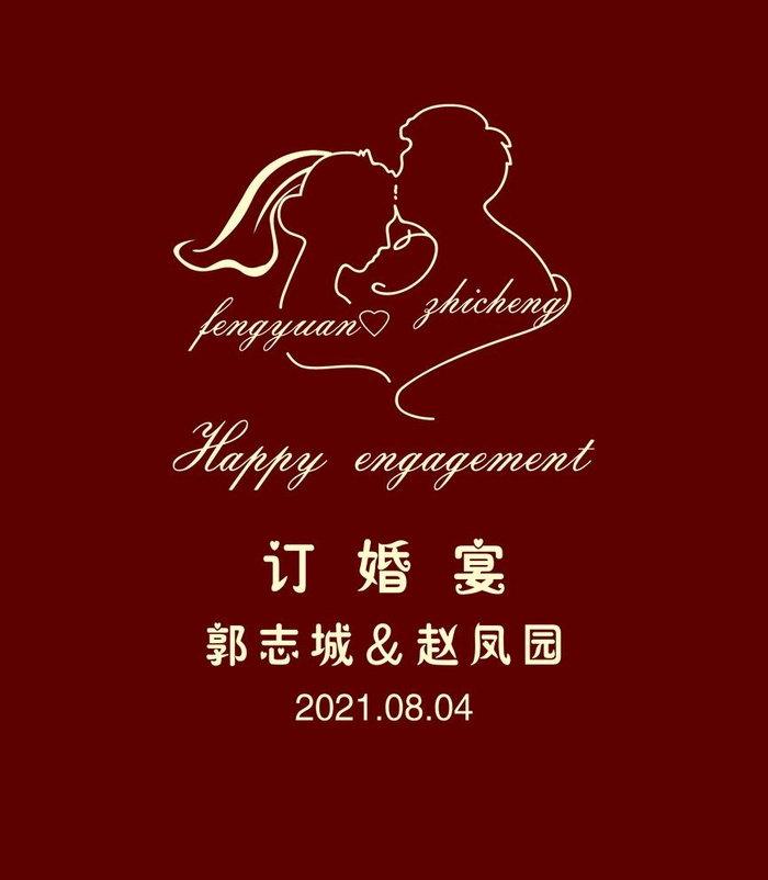 订婚宴图片(2165x2559)psd模版下载