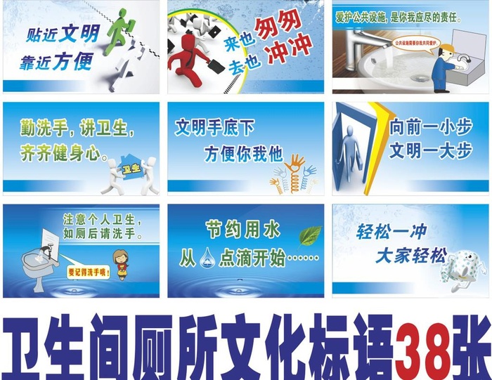 厕所卫生间文化文明标语标贴标牌图片