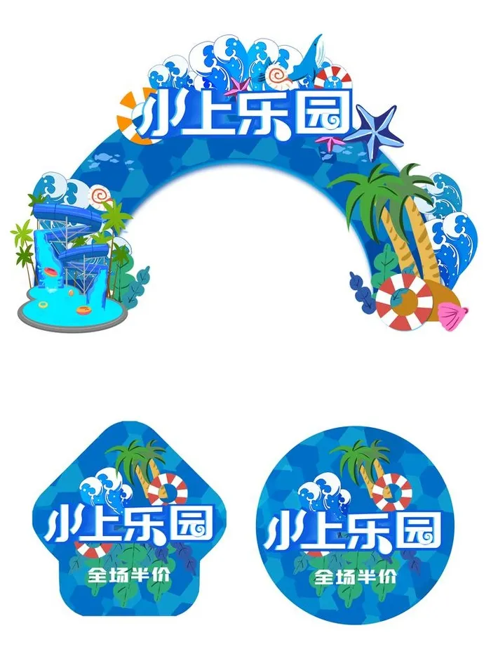 水上乐园拱门图片(2480x3366)psd模版下载