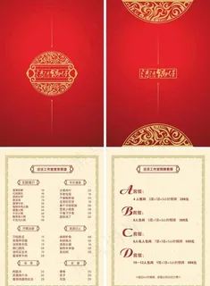 餐厅菜单封面内页图片