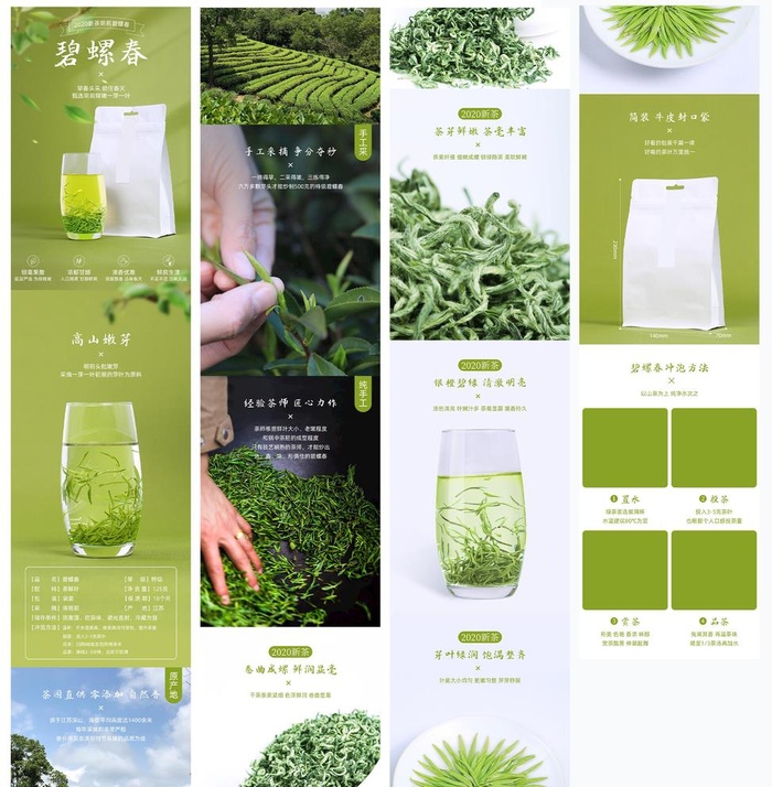 碧螺春茶叶详情模板图片(790x13300)psd模版下载