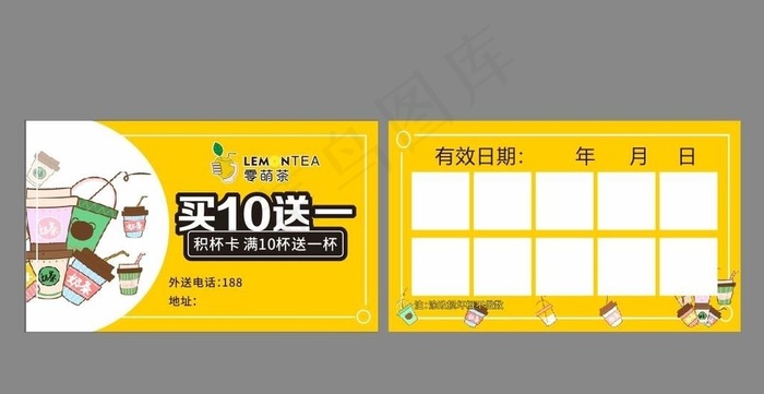 奶茶券图片