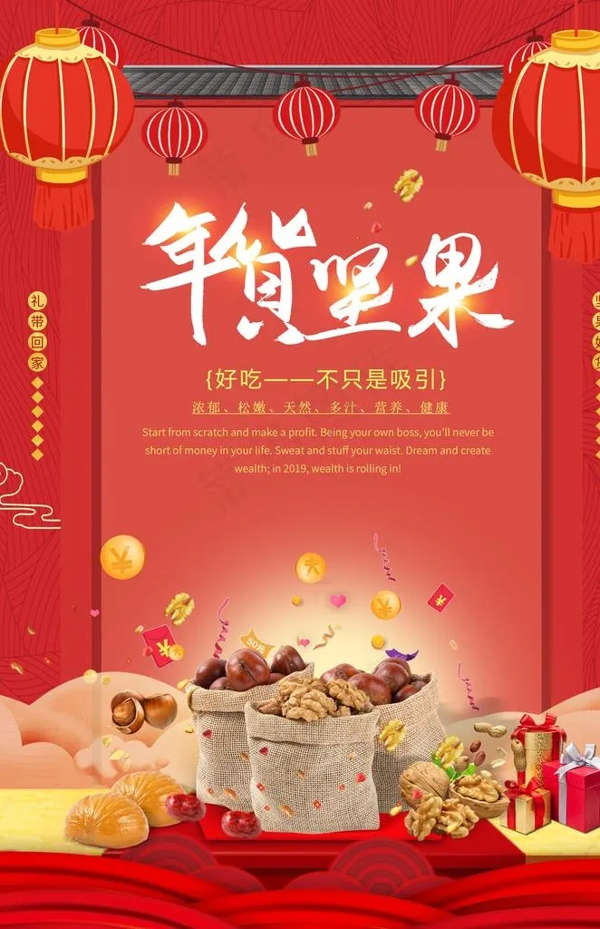 年货坚果图片psd模版下载