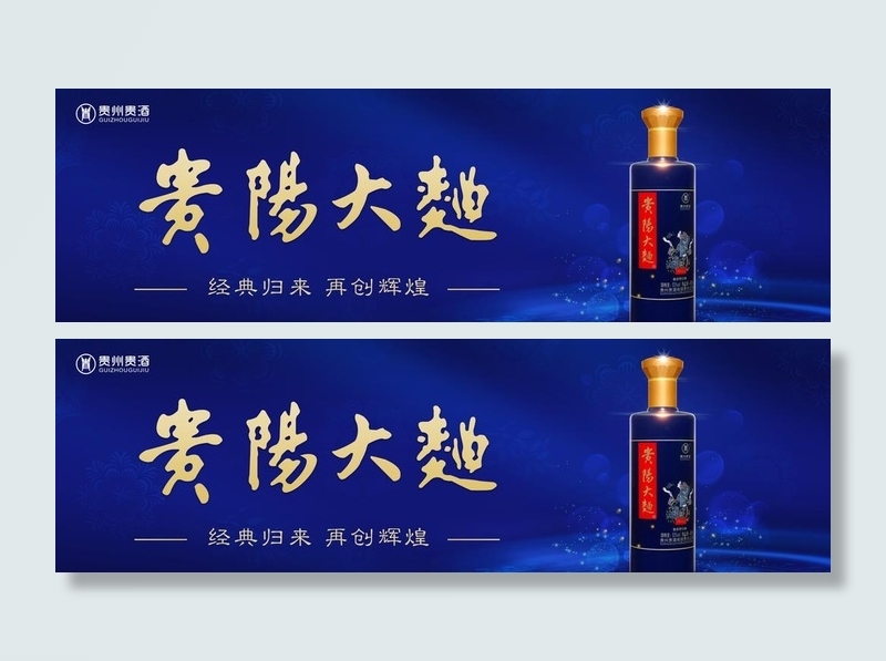 白酒大气展板图片(2362x787)psd模版下载