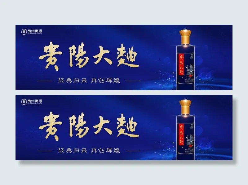 白酒大气展板图片(2362x787)psd模版下载