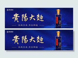 白酒大气展板图片