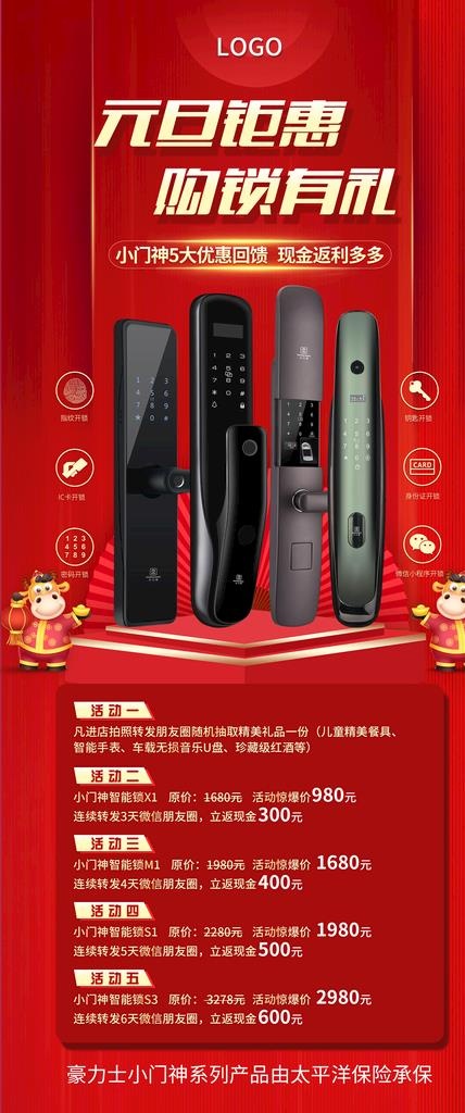 智能锁海报图片psd模版下载