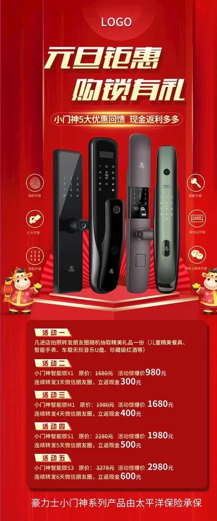 智能锁海报图片psd模版下载