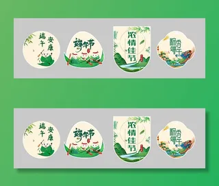 端午节不干胶 异形 贴纸 图片
