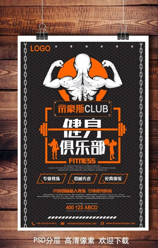 健身海报图片(7087x10630)psd模版下载