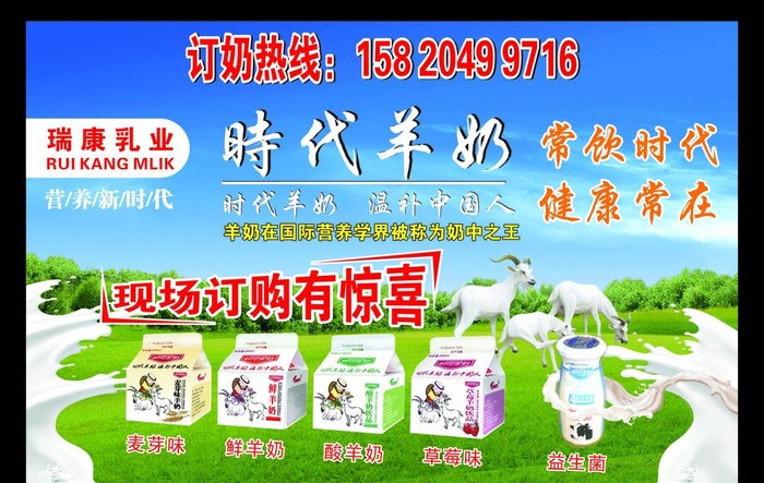 时代羊奶图片