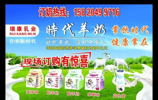 时代羊奶图片