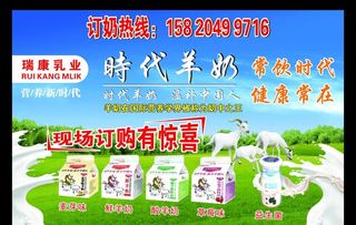 时代羊奶图片