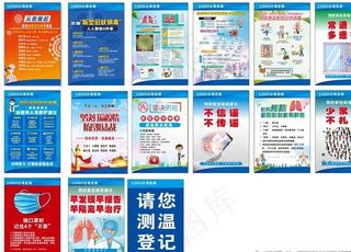 疫情防控宣传图图片