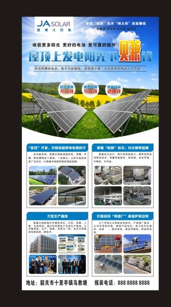 晶澳太阳能图片cdr矢量模版下载