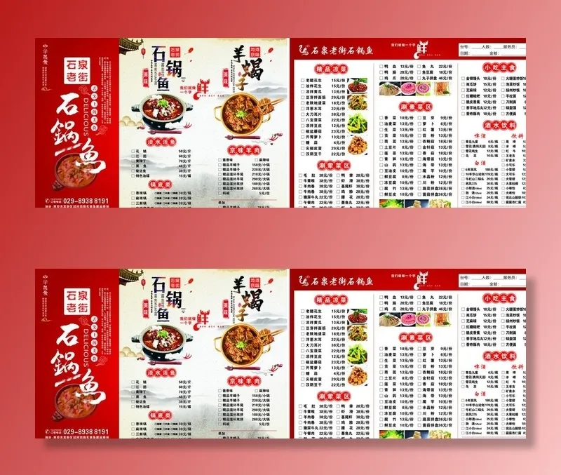 石锅鱼菜单图片cdr矢量模版下载
