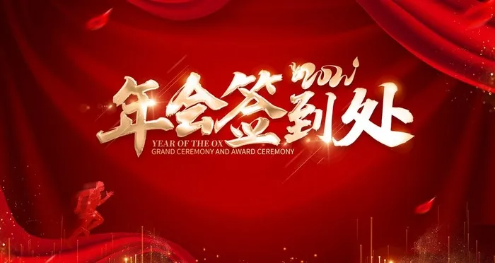 签到处图片