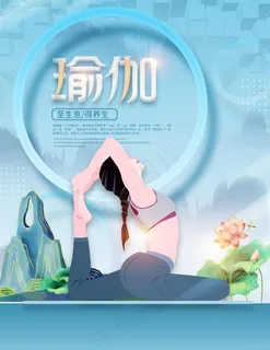 瑜伽图片