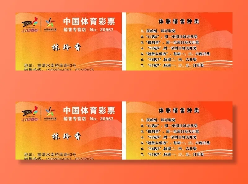 体彩名片图片cdr矢量模版下载