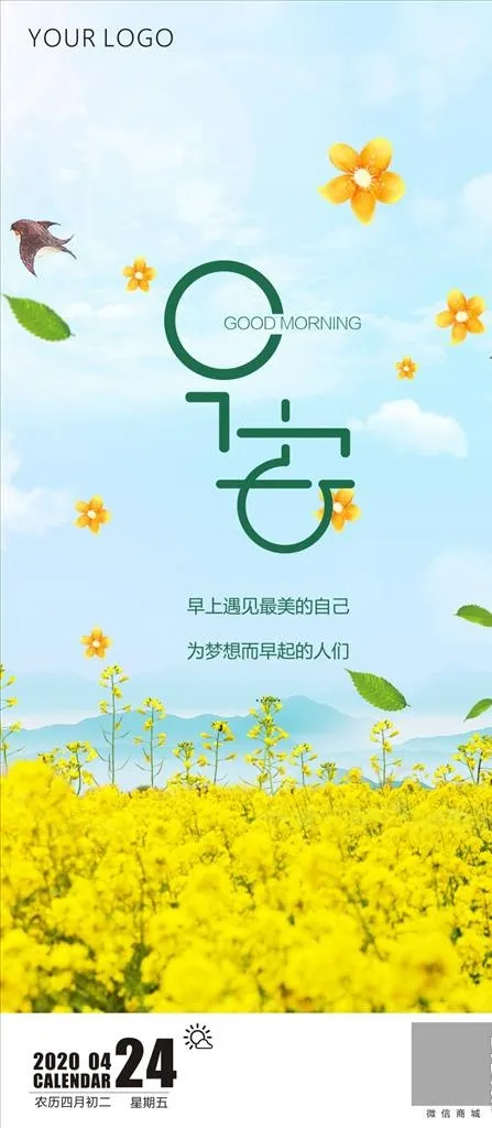 早安图片cdr矢量模版下载