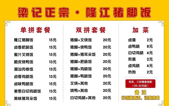 隆*脚饭图片ai矢量模版下载