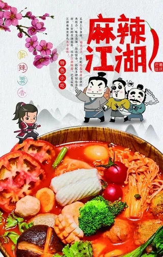 麻辣江湖麻辣烫图片
