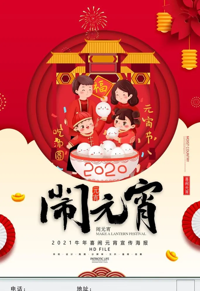 闹元宵图片(3543x5315)psd模版下载