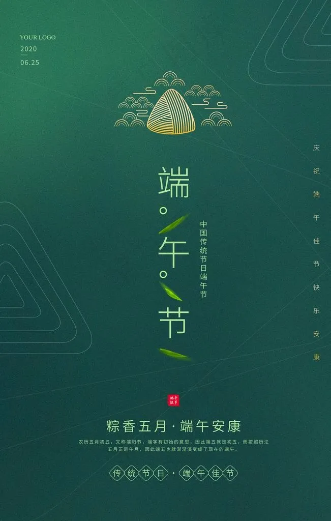 端午节图片psd模版下载
