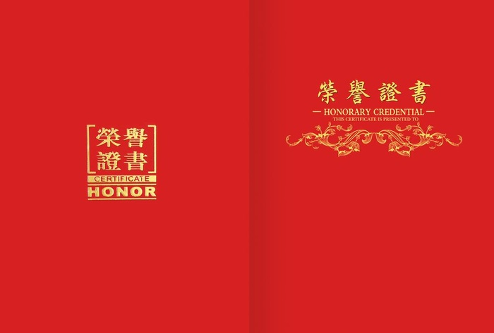荣誉证书封面图片