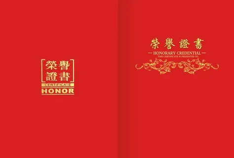荣誉证书封面图片