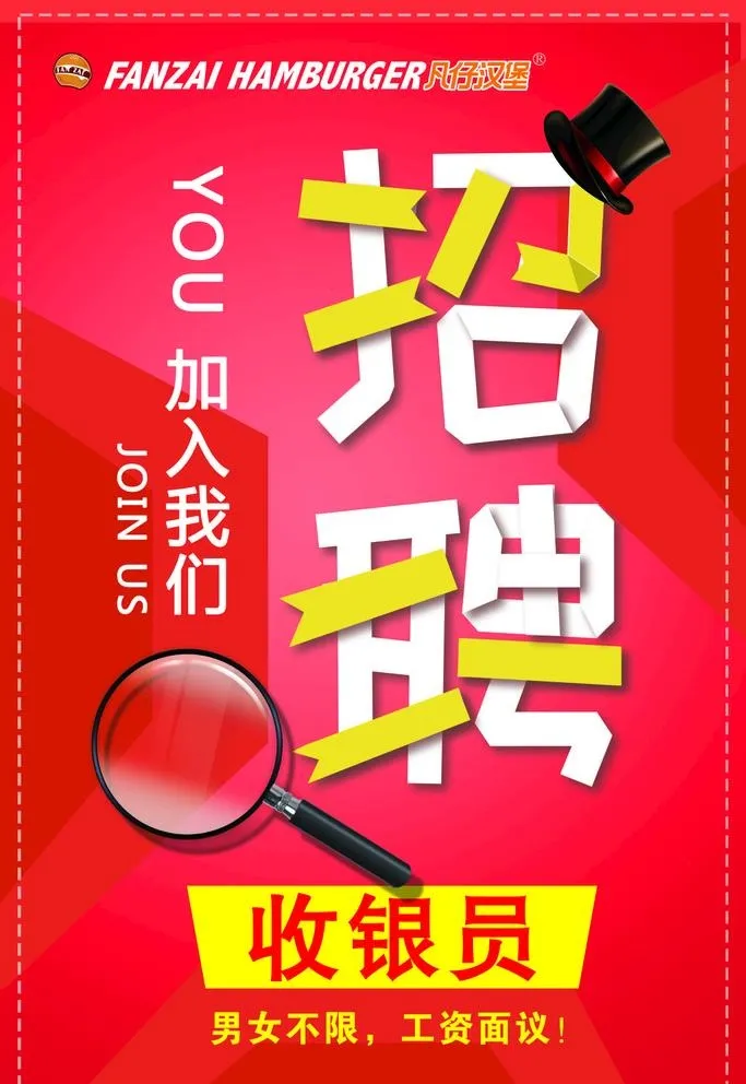 招聘收银员B图片