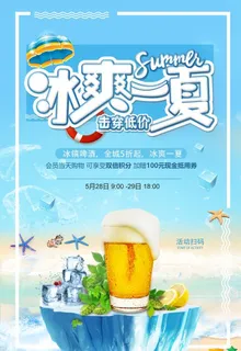 冰爽一夏图片