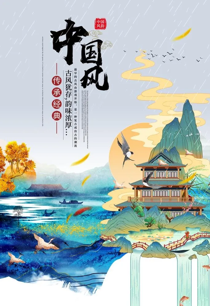 中国风图片(3543x5315)psd模版下载