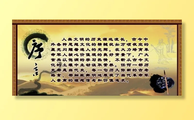军事文化 序言图片(5512x2645)psd模版下载